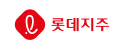 롯데지주